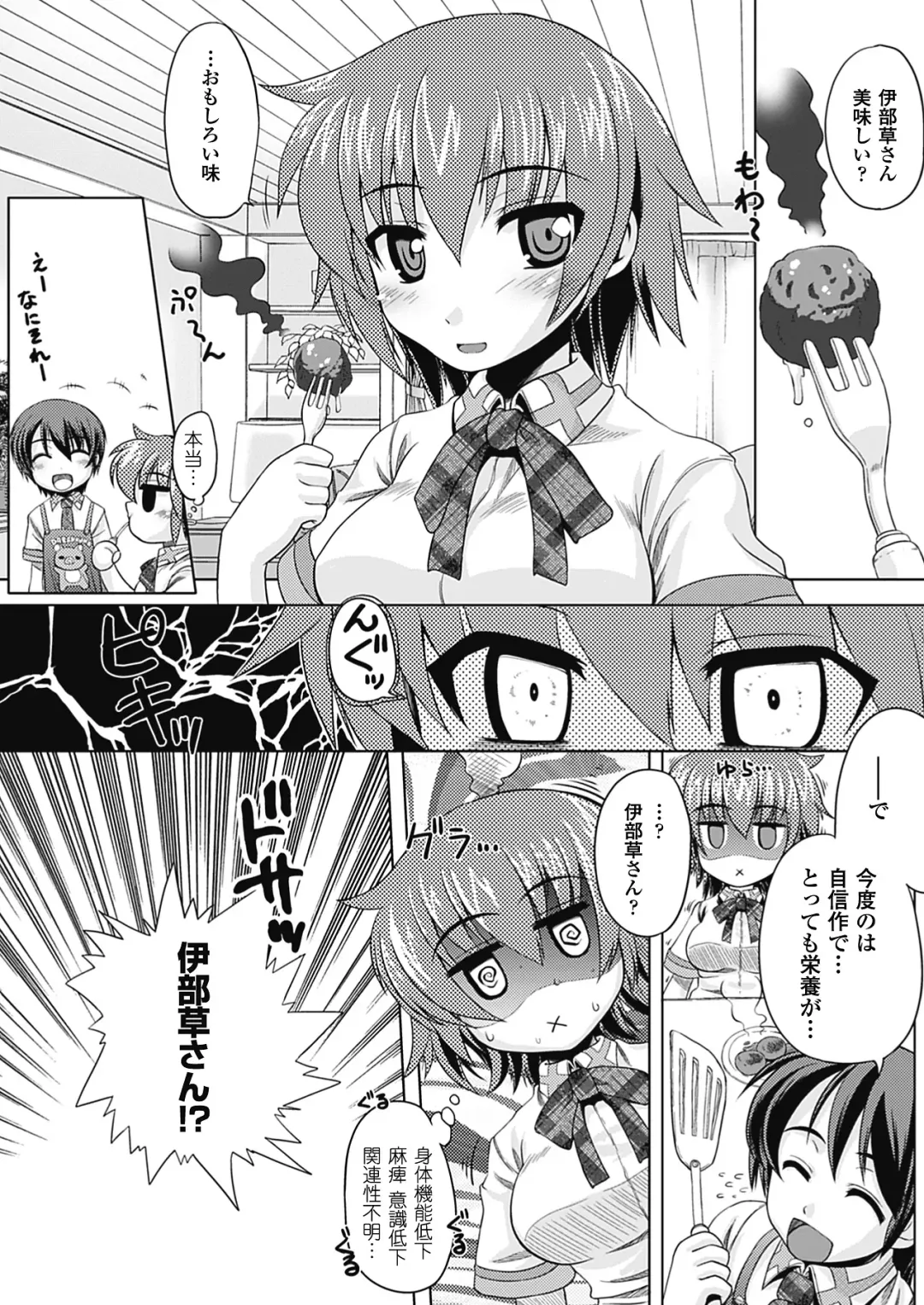 [Utsugi Tsuguha] Shokushu ga Kiraina Onnanoko wa Imasen! Fhentai - Page 163