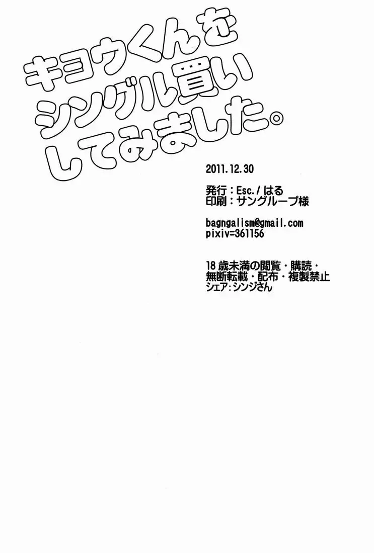 [Haru] Kyou-kun wo Shinguru kai Shite Mimashita. Fhentai - Page 21