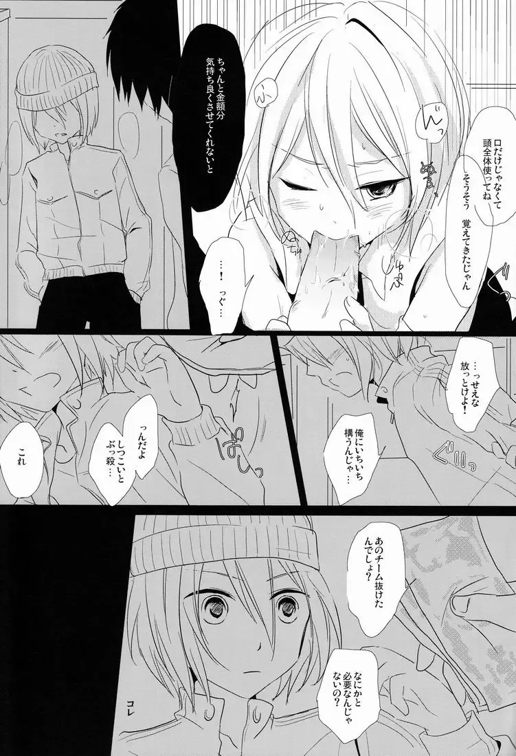 [Haru] Kyou-kun wo Shinguru kai Shite Mimashita. Fhentai - Page 6