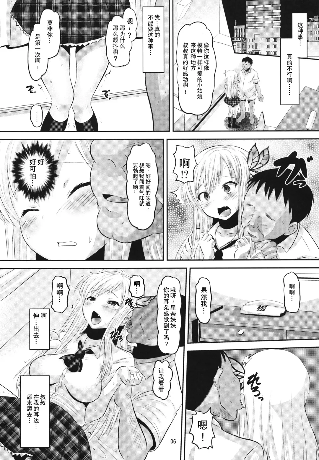 [Norakuro Nero] Sena-chan Bitchbichi Fhentai - Page 5