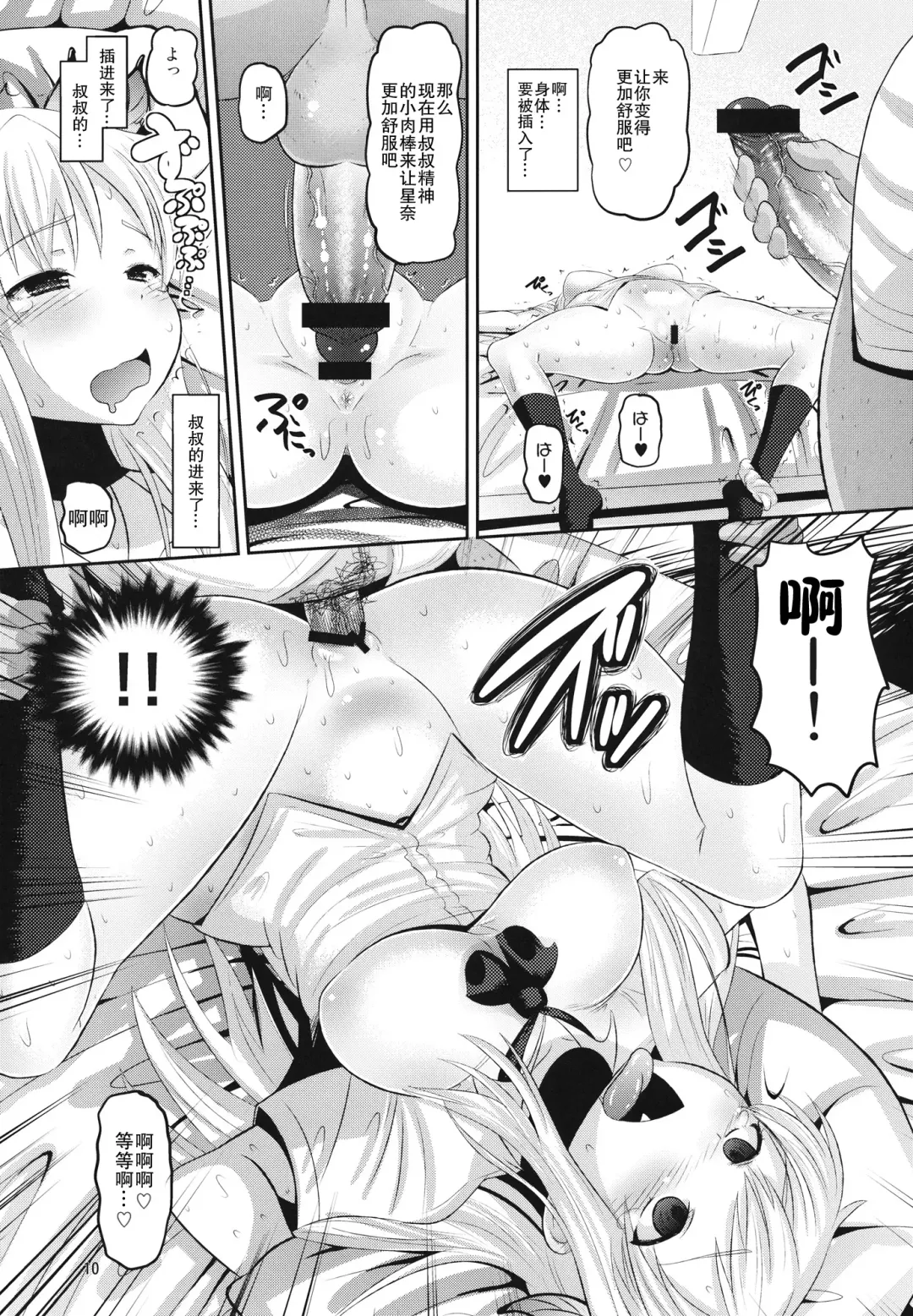 [Norakuro Nero] Sena-chan Bitchbichi Fhentai - Page 9