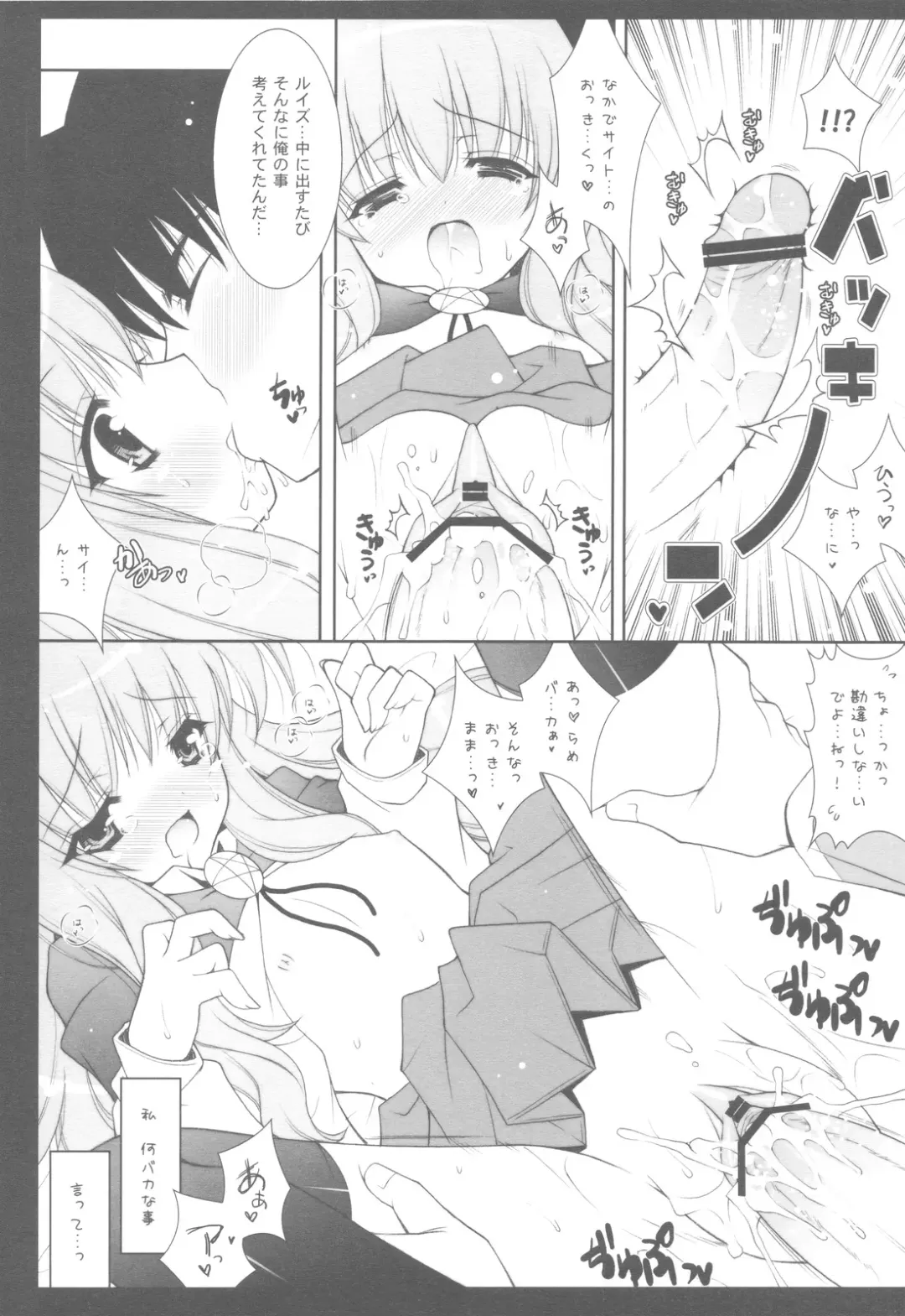 [Shigunyan] Zero no Tsukaima Soushuuhen Fhentai.net - Page 87