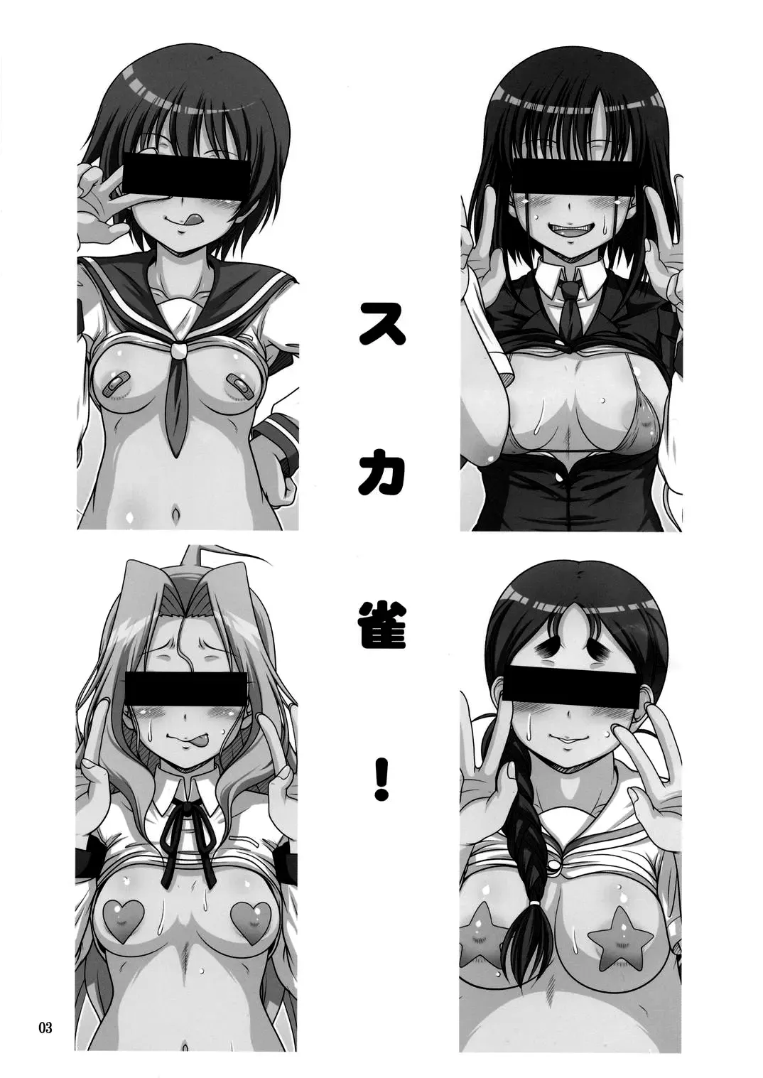 [A-teru Haito] Suka Suzume! Fhentai - Page 2