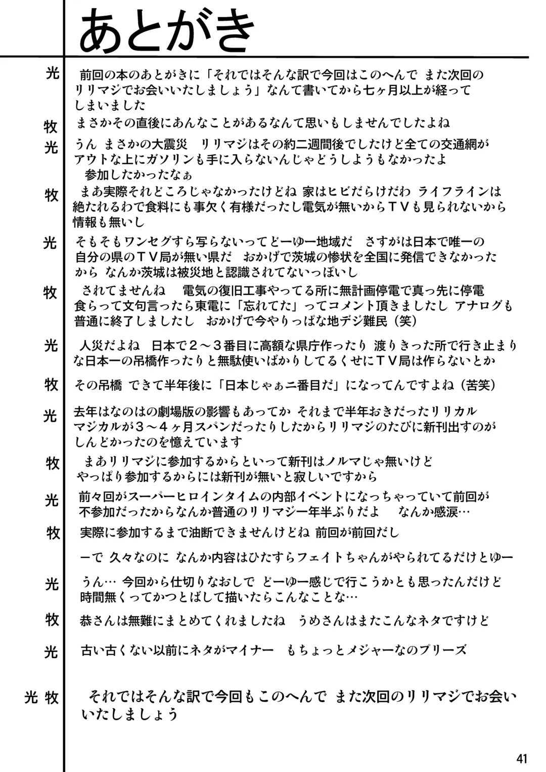 [Sahara Ikkou - Yonige-ya No Kyou] Storage Bind Fhentai - Page 41