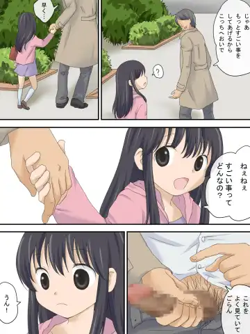 Uwasa no Hentai Ojisan Fhentai - Page 8