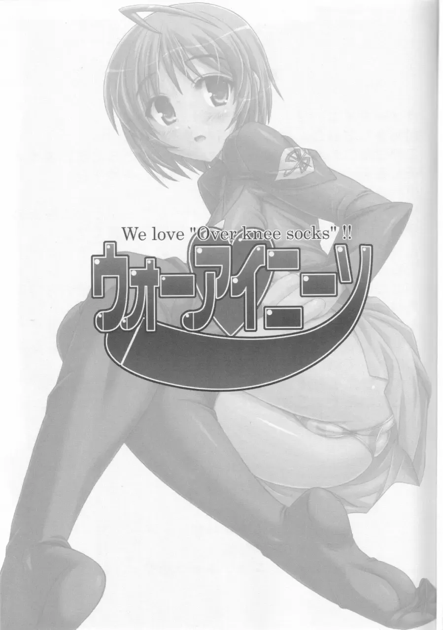 [Akaza] WO-AI NI-SO We love "Over knee socks"!! (Mobile Suit Gundam SEED DESTINY, ToHeart 2) [Chinese] 【黑条汉化】 Fhentai.net - Page 2