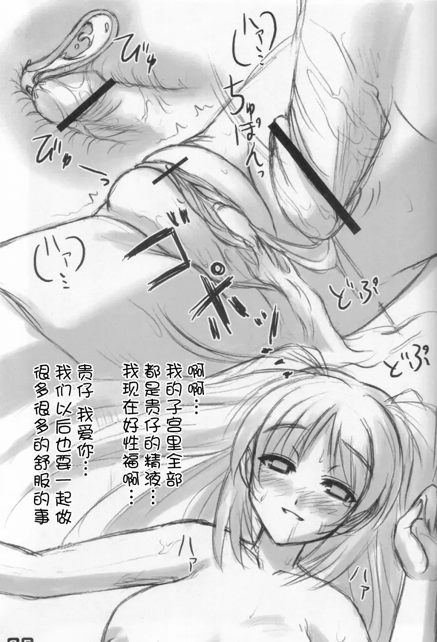 [Akaza] WO-AI NI-SO We love "Over knee socks"!! (Mobile Suit Gundam SEED DESTINY, ToHeart 2) [Chinese] 【黑条汉化】 Fhentai.net - Page 24