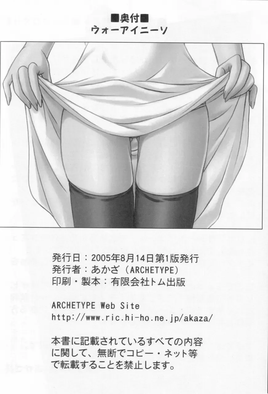 [Akaza] WO-AI NI-SO We love "Over knee socks"!! (Mobile Suit Gundam SEED DESTINY, ToHeart 2) [Chinese] 【黑条汉化】 Fhentai.net - Page 29