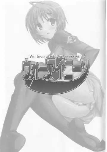 [Akaza] WO-AI NI-SO We love "Over knee socks"!! (Mobile Suit Gundam SEED DESTINY, ToHeart 2) [Chinese] 【黑条汉化】 Fhentai.net - Page 2