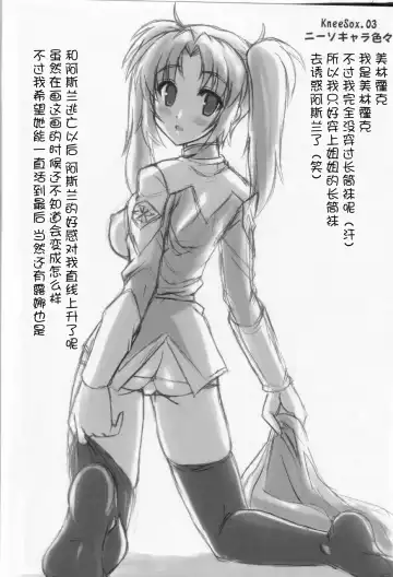 [Akaza] WO-AI NI-SO We love "Over knee socks"!! (Mobile Suit Gundam SEED DESTINY, ToHeart 2) [Chinese] 【黑条汉化】 Fhentai.net - Page 25