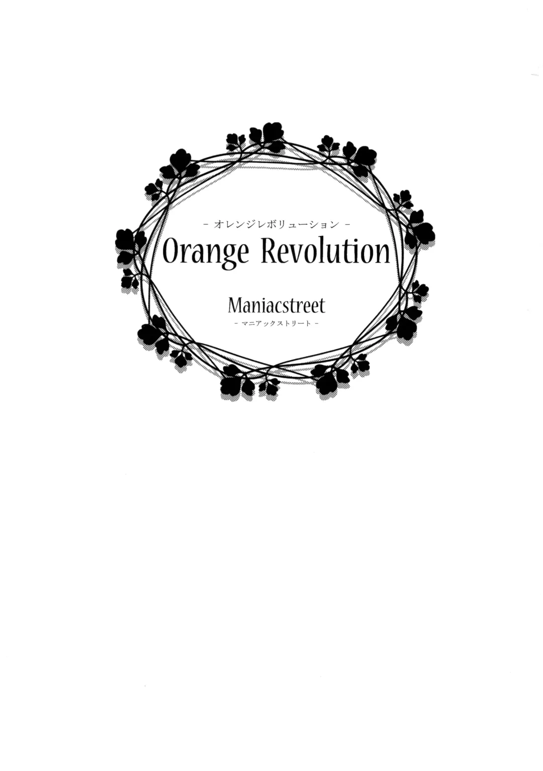 [Oono - Sugaishi] Orange Revolution Fhentai - Page 2