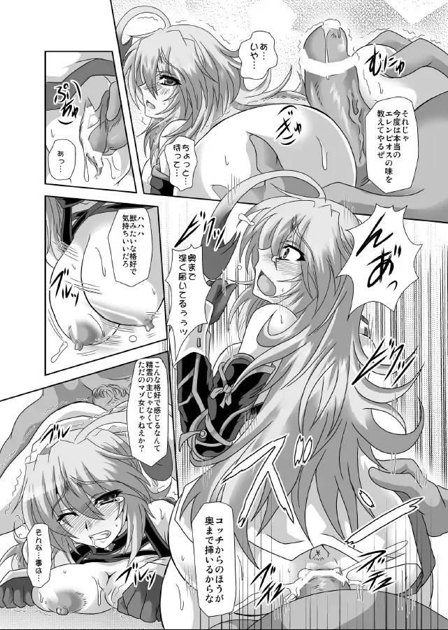 [Ebidou - Hige Masamune] XILLIA Da Fhentai - Page 12
