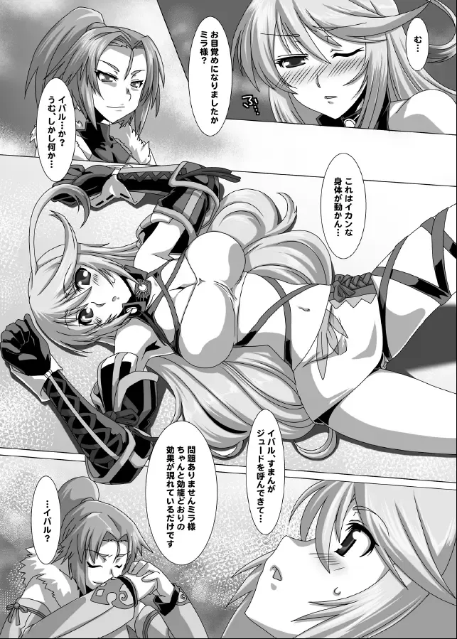 [Ebidou - Hige Masamune] XILLIA Da Fhentai - Page 26