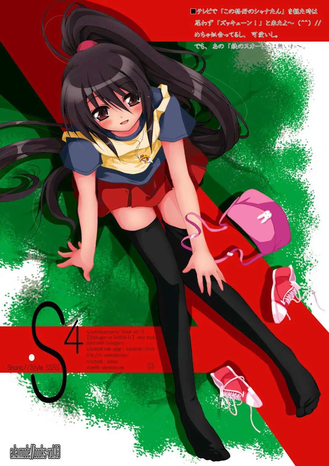 [Kagura Takeshi] S4-ShanaStyle SSSS Fhentai - Page 3