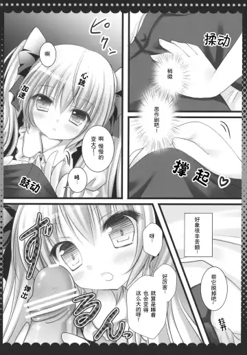 [Kino] Imouto no Flandre ga Twin Tail ni shite Oniichan ni Anna koto ya Konna koto Fhentai.net - Page 8