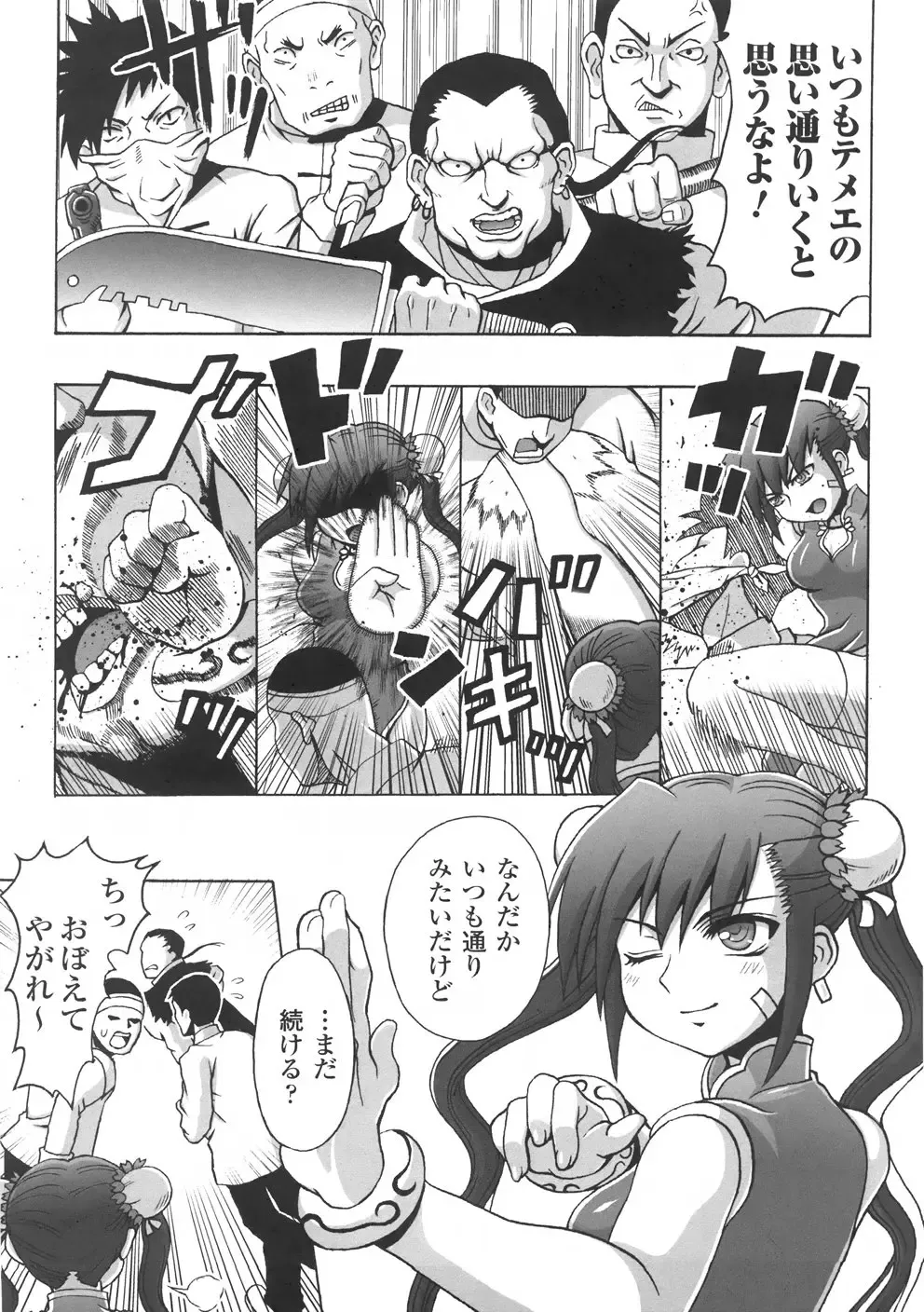 [Chaccu] Chijoku Yuugi - The Disgrace Play Fhentai - Page 143