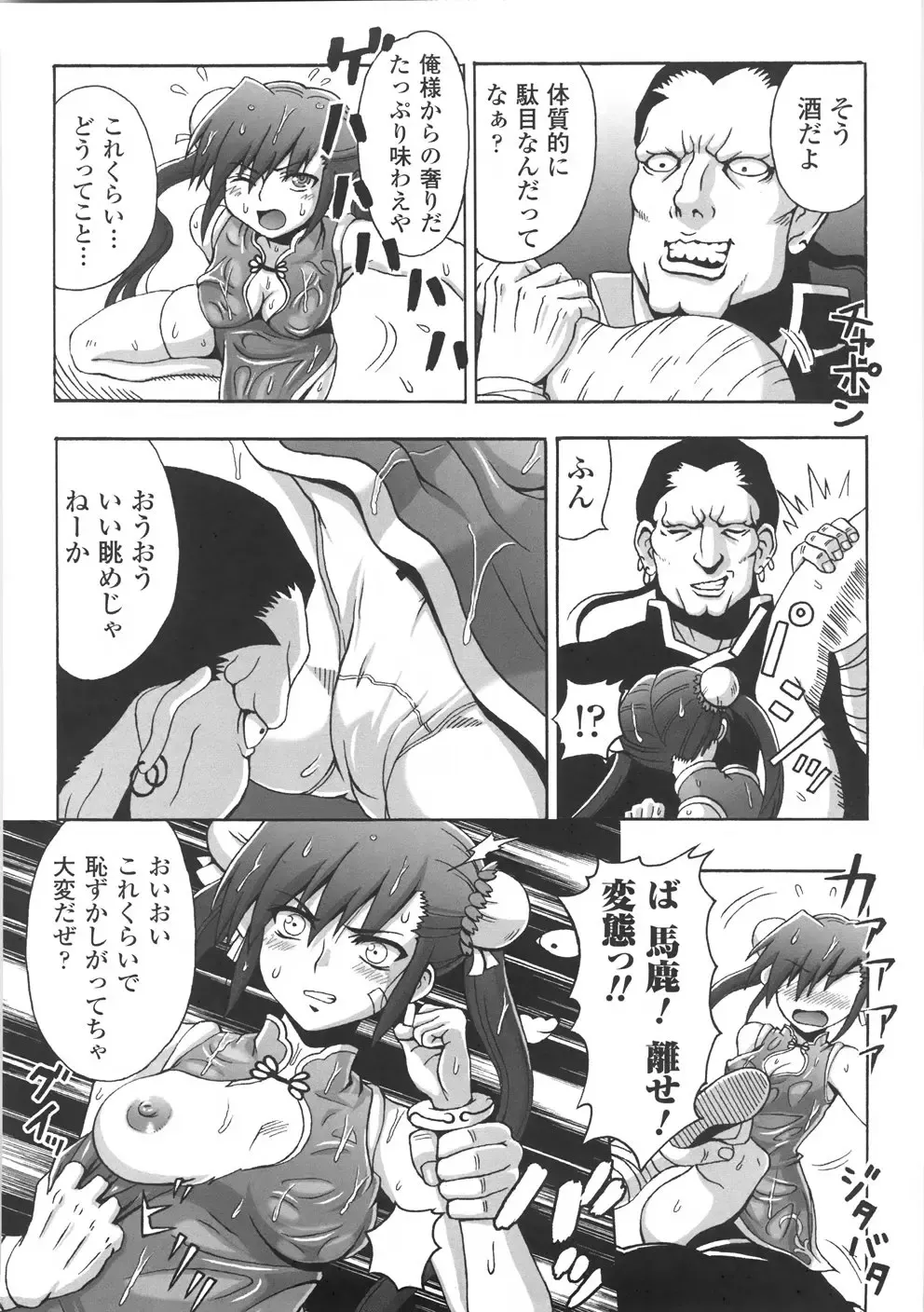 [Chaccu] Chijoku Yuugi - The Disgrace Play Fhentai - Page 146