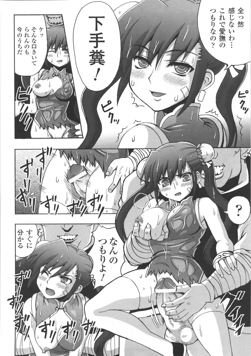 [Chaccu] Chijoku Yuugi - The Disgrace Play Fhentai - Page 148