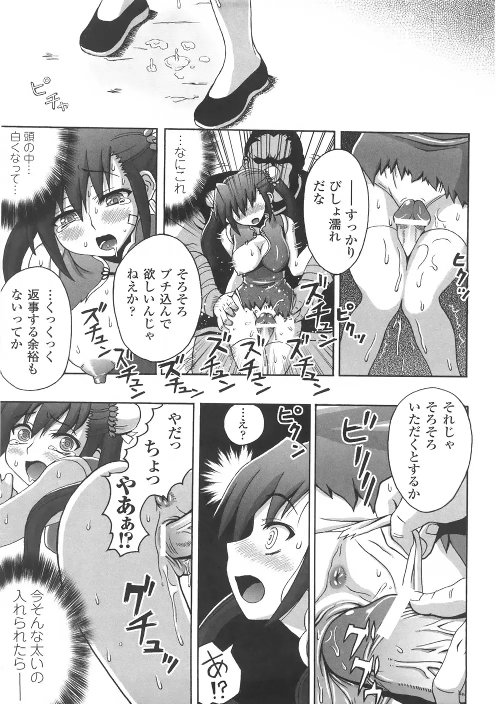 [Chaccu] Chijoku Yuugi - The Disgrace Play Fhentai - Page 149