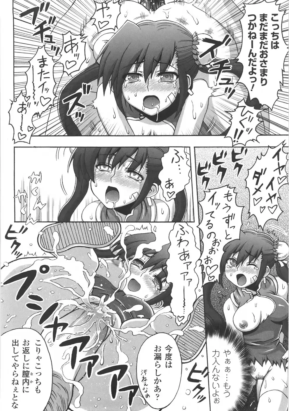 [Chaccu] Chijoku Yuugi - The Disgrace Play Fhentai - Page 152