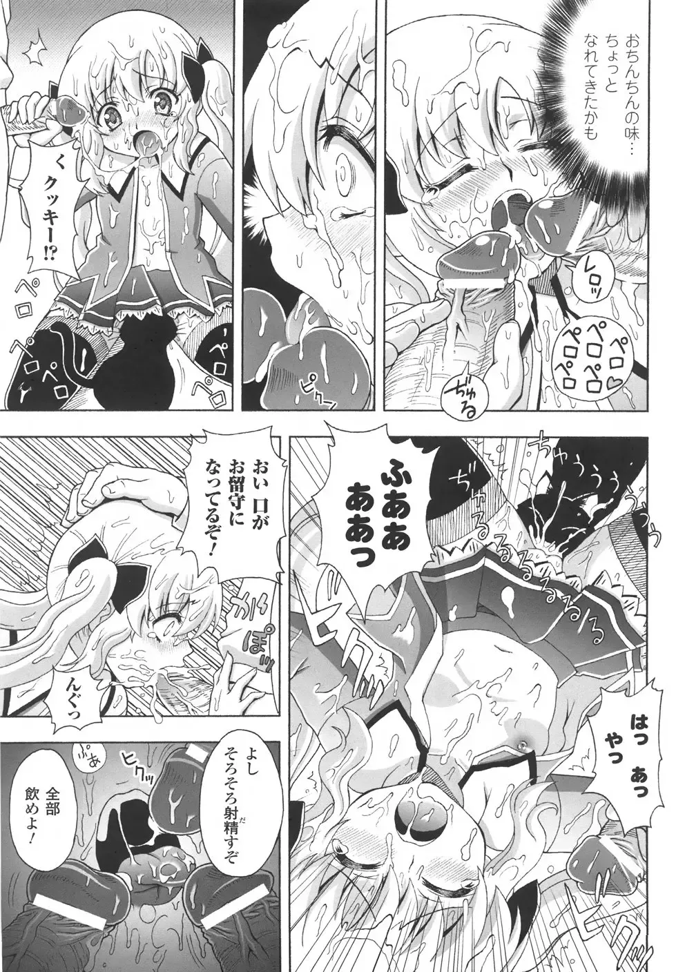 [Chaccu] Chijoku Yuugi - The Disgrace Play Fhentai - Page 39