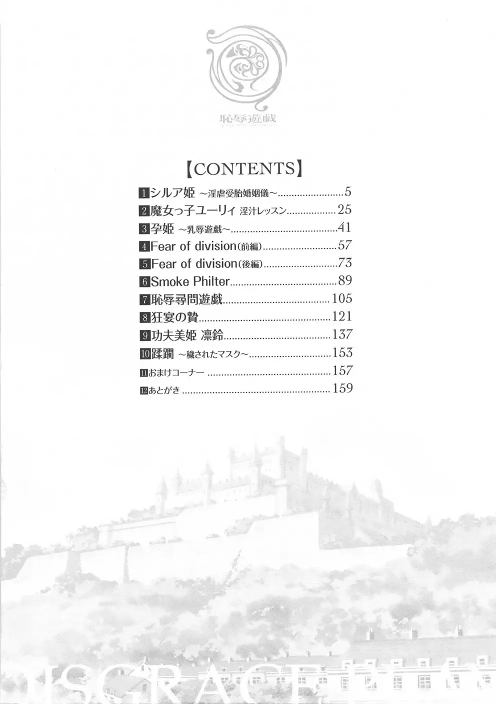 [Chaccu] Chijoku Yuugi - The Disgrace Play Fhentai - Page 8