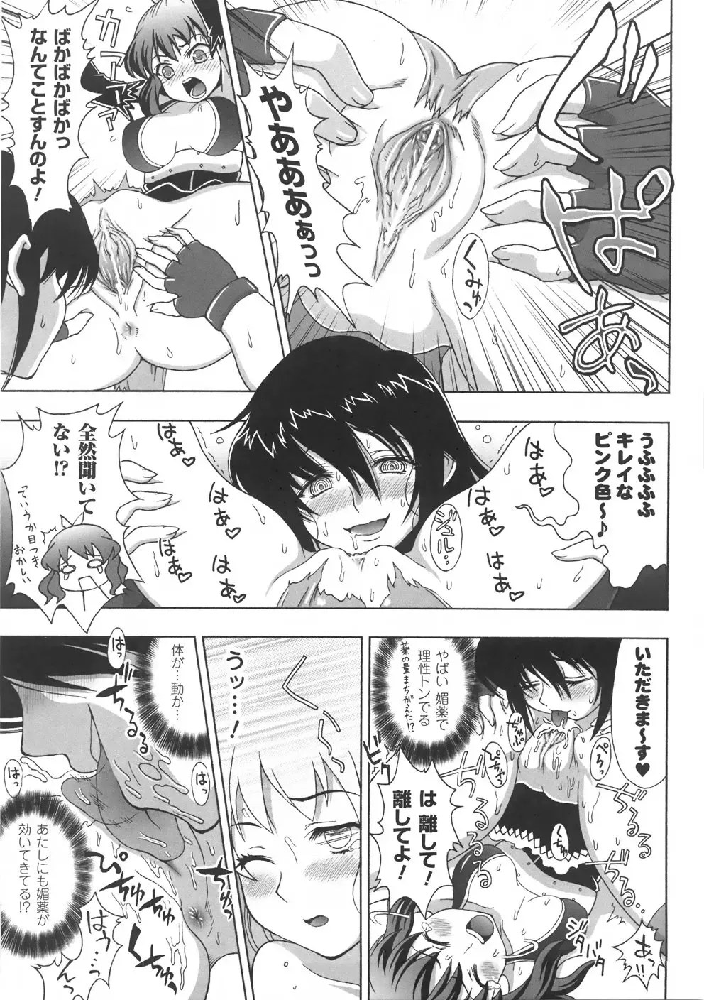 [Chaccu] Chijoku Yuugi - The Disgrace Play Fhentai - Page 99