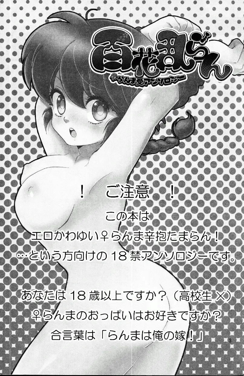 [Fujisawa - Hoshino Lala] Hyakka Ran Ran Fhentai - Page 2