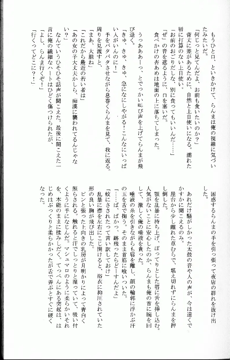 [Fujisawa - Hoshino Lala] Hyakka Ran Ran Fhentai - Page 46