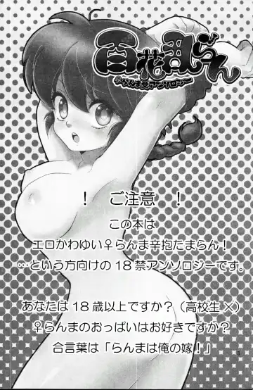 [Fujisawa - Hoshino Lala] Hyakka Ran Ran Fhentai - Page 2