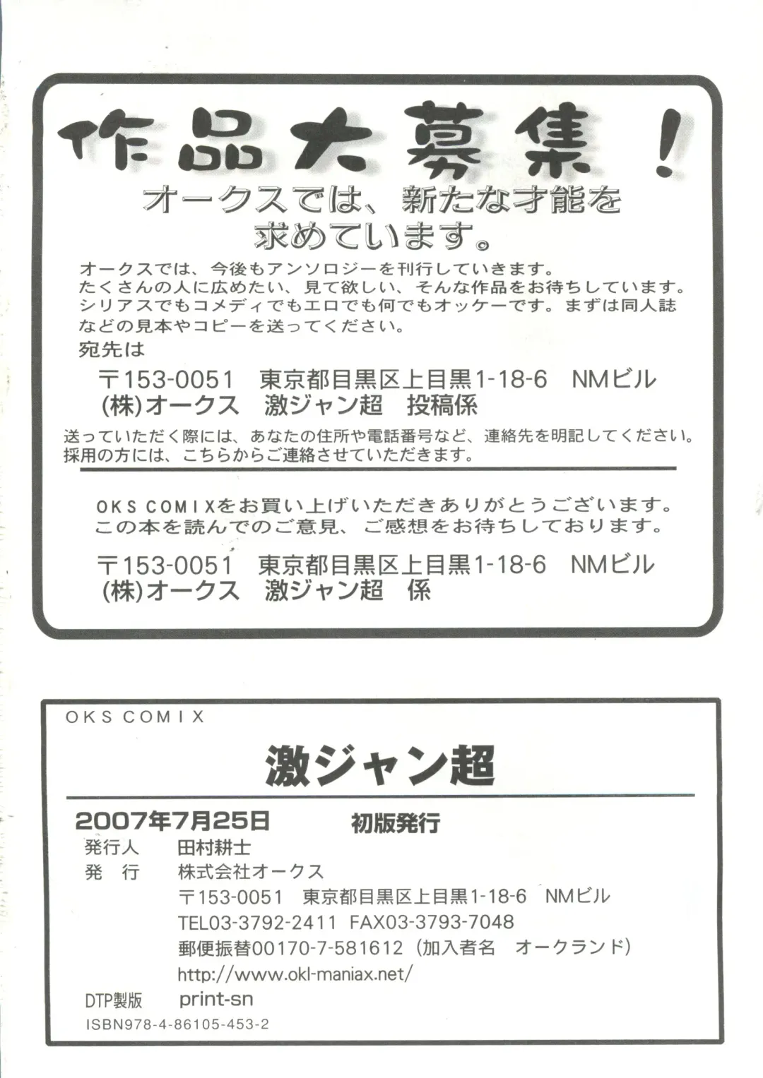 Geki Jump Super Fhentai - Page 164