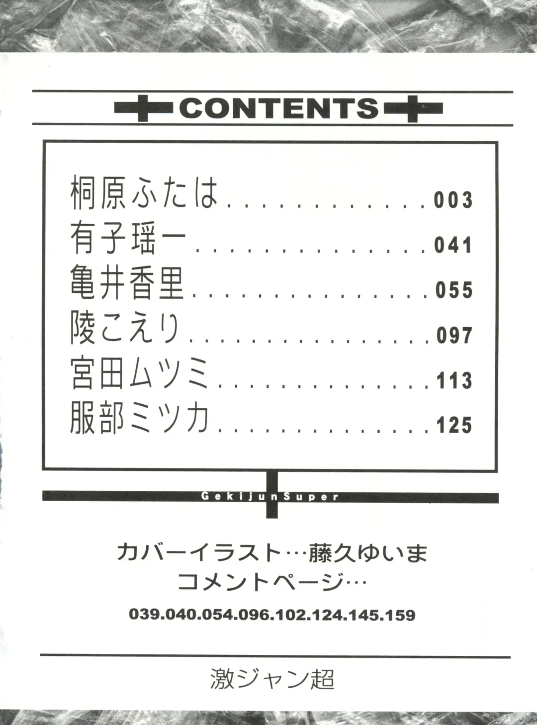 Geki Jump Super Fhentai - Page 6