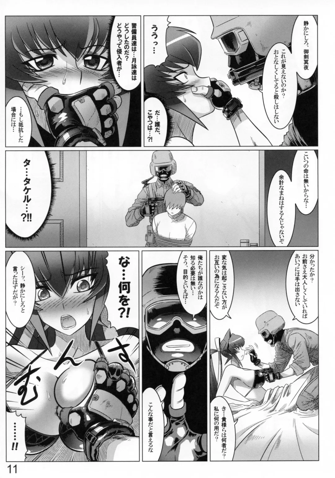 [Leymei] Midnight Terrorist Fhentai.net - Page 11