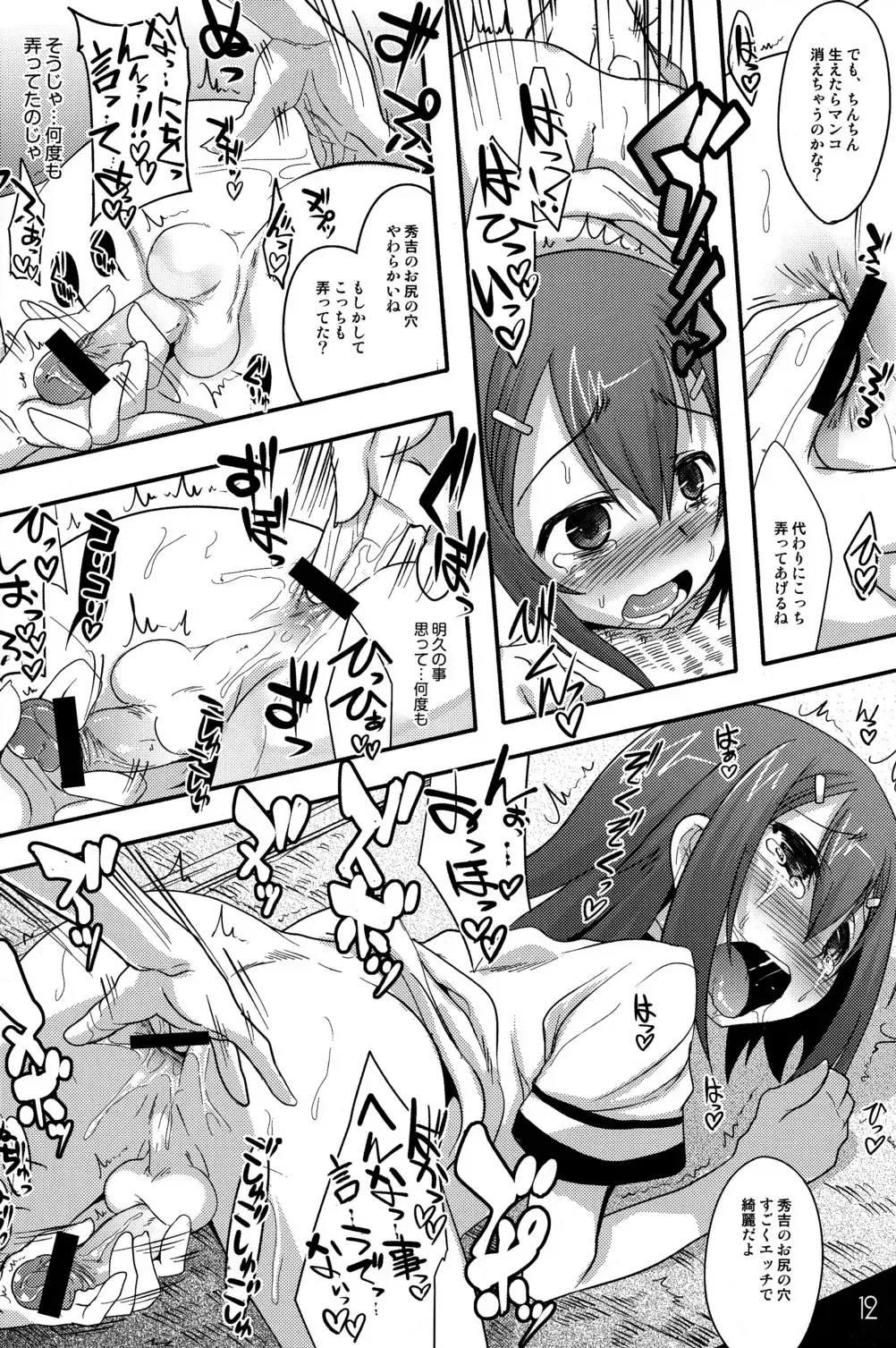 [Nanamatsu Kenji] Fortune Favours Fools Fhentai - Page 11