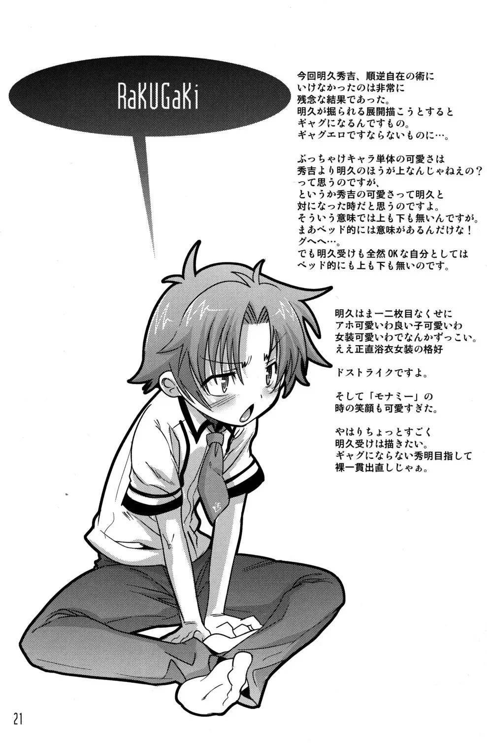 [Nanamatsu Kenji] Fortune Favours Fools Fhentai - Page 20