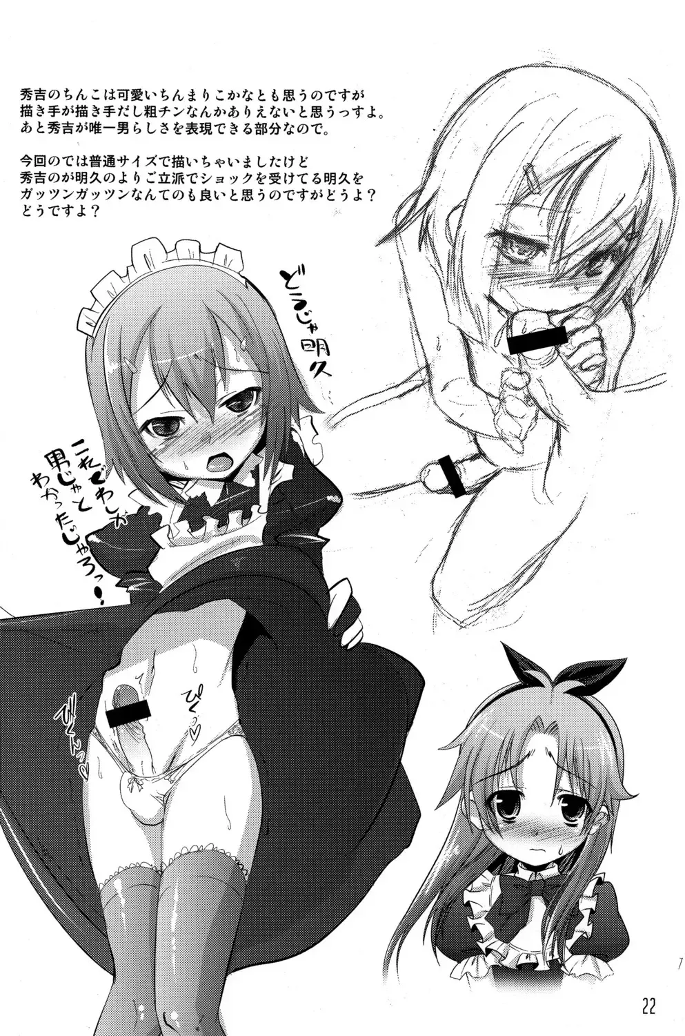 [Nanamatsu Kenji] Fortune Favours Fools Fhentai - Page 21