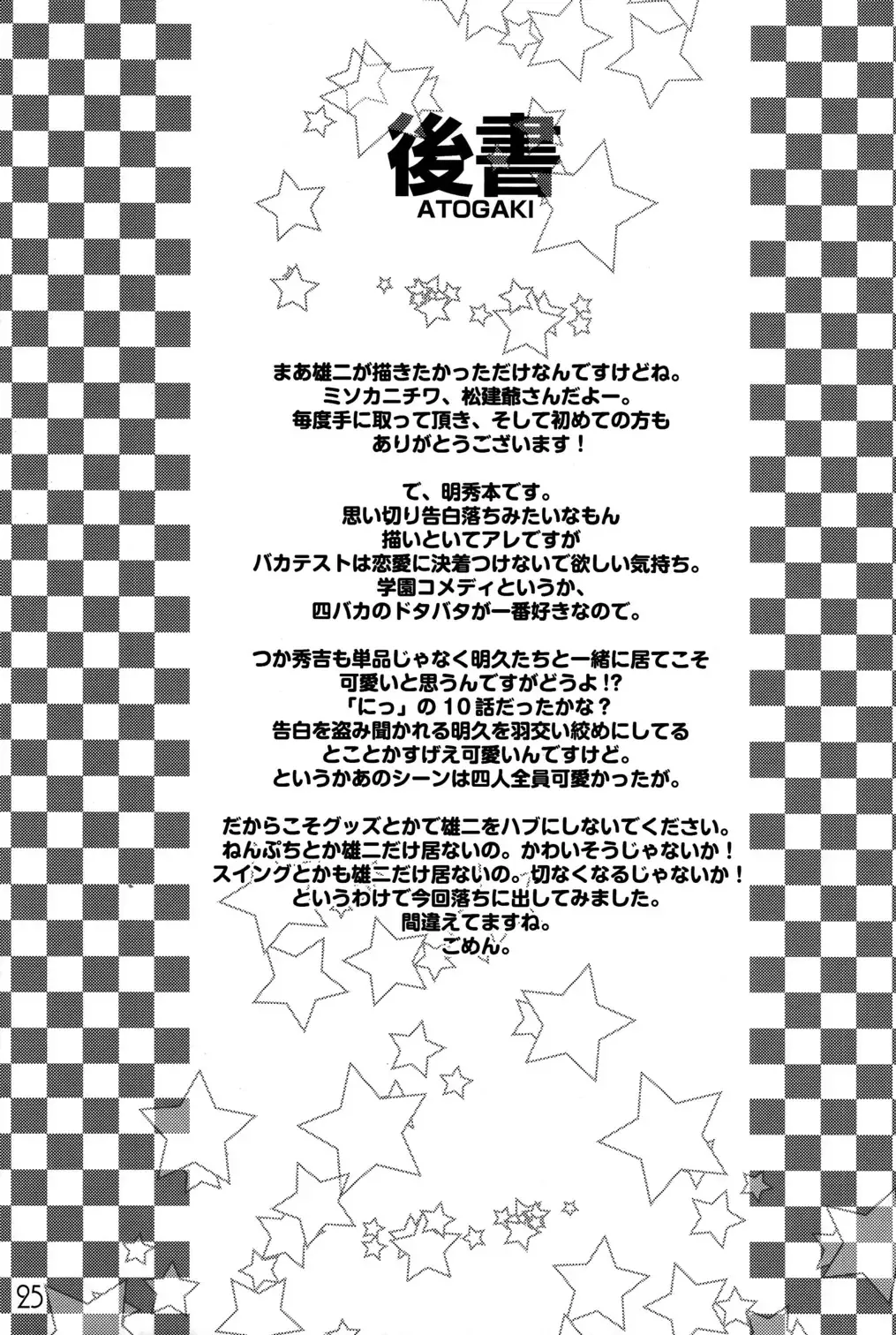 [Nanamatsu Kenji] Fortune Favours Fools Fhentai - Page 24