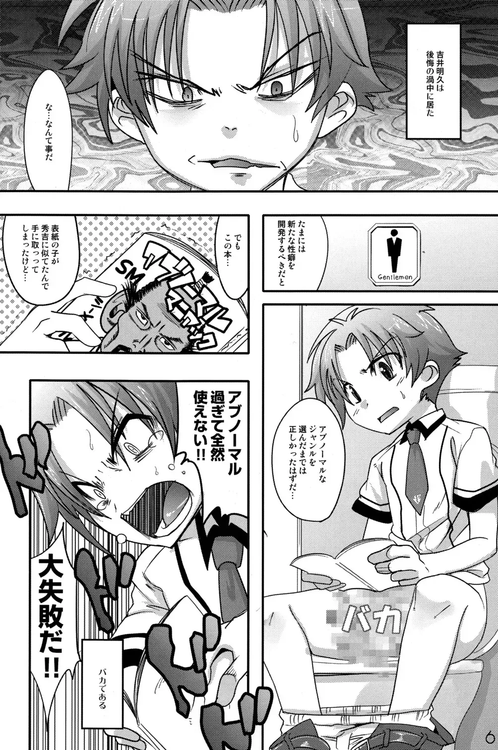 [Nanamatsu Kenji] Fortune Favours Fools Fhentai - Page 5