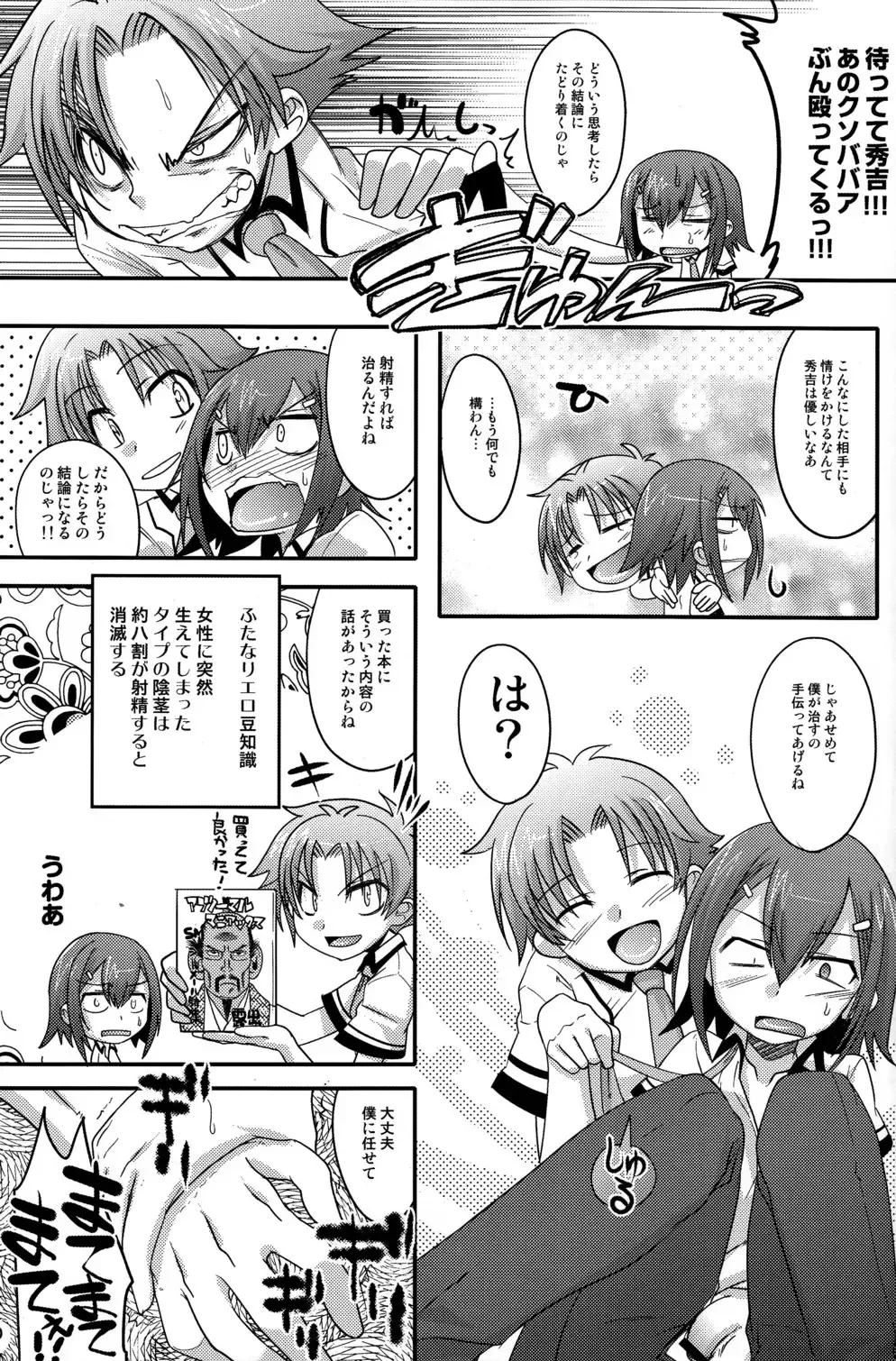 [Nanamatsu Kenji] Fortune Favours Fools Fhentai - Page 8