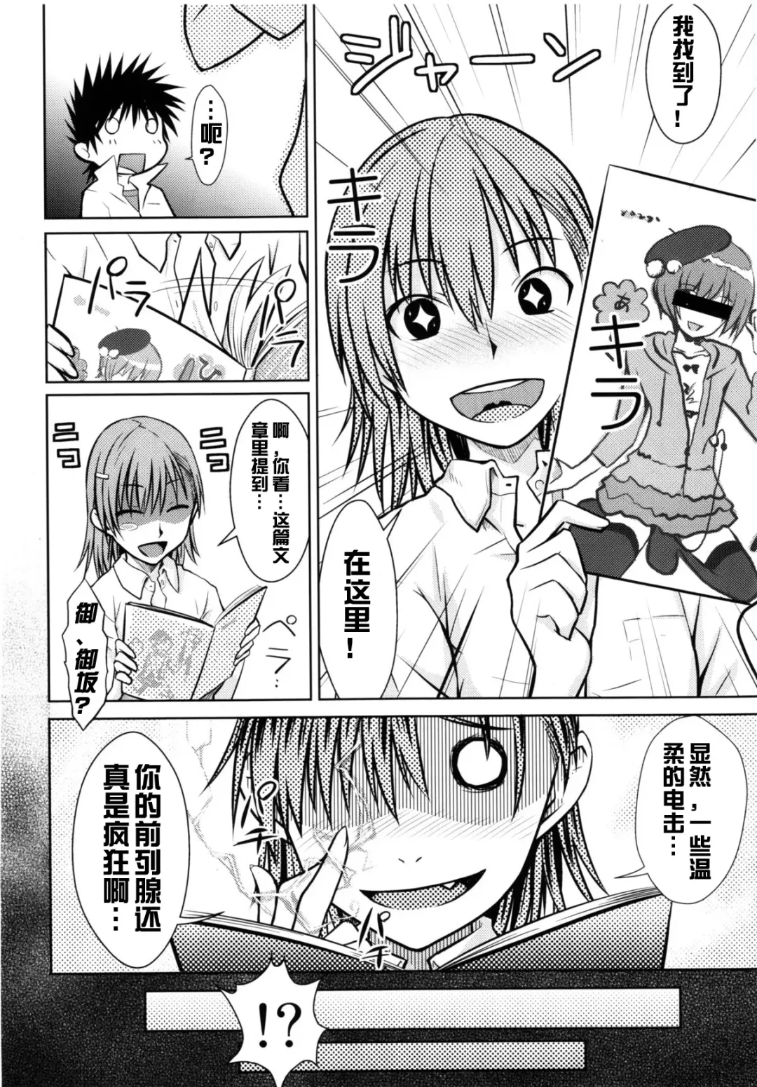 [Okara] Toaru Himitsu no Onee-sama Fhentai.net - Page 22