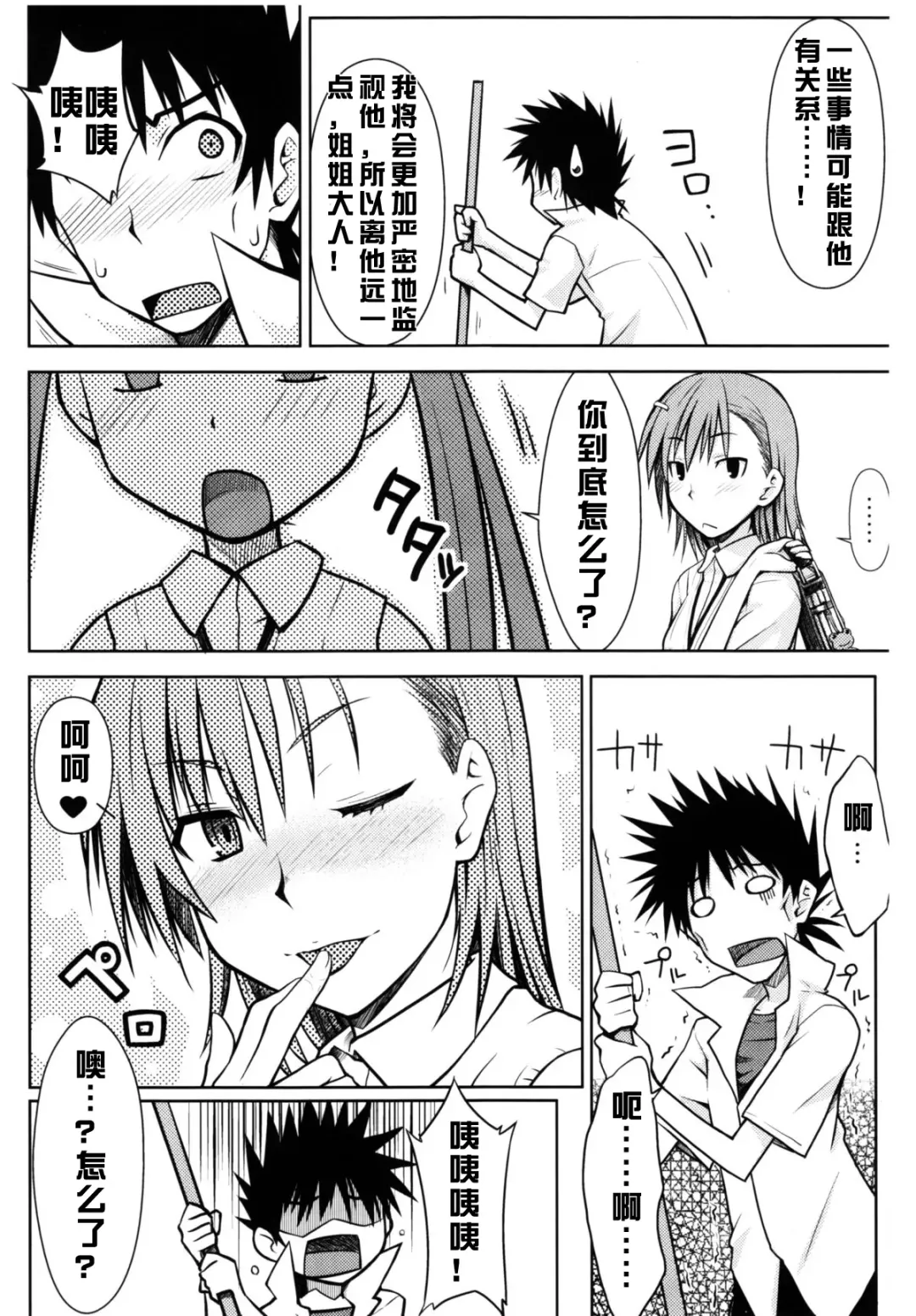 [Okara] Toaru Himitsu no Onee-sama Fhentai.net - Page 24