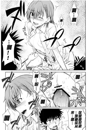 [Okara] Toaru Himitsu no Onee-sama Fhentai.net - Page 17