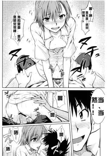 [Okara] Toaru Himitsu no Onee-sama Fhentai.net - Page 18