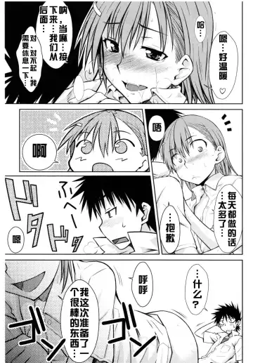 [Okara] Toaru Himitsu no Onee-sama Fhentai.net - Page 21