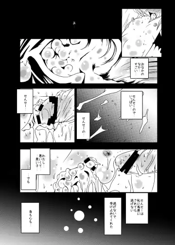 [Suitekiya Yuumin] Kodomo no Mesuana ～ Kodomo no Chinpho Maniacs Soushuuhen ～ Fhentai.net - Page 25