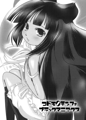 [Suitekiya Yuumin] Kodomo no Mesuana ～ Kodomo no Chinpho Maniacs Soushuuhen ～ Fhentai.net - Page 35