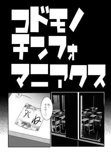 [Suitekiya Yuumin] Kodomo no Mesuana ～ Kodomo no Chinpho Maniacs Soushuuhen ～ Fhentai.net - Page 5