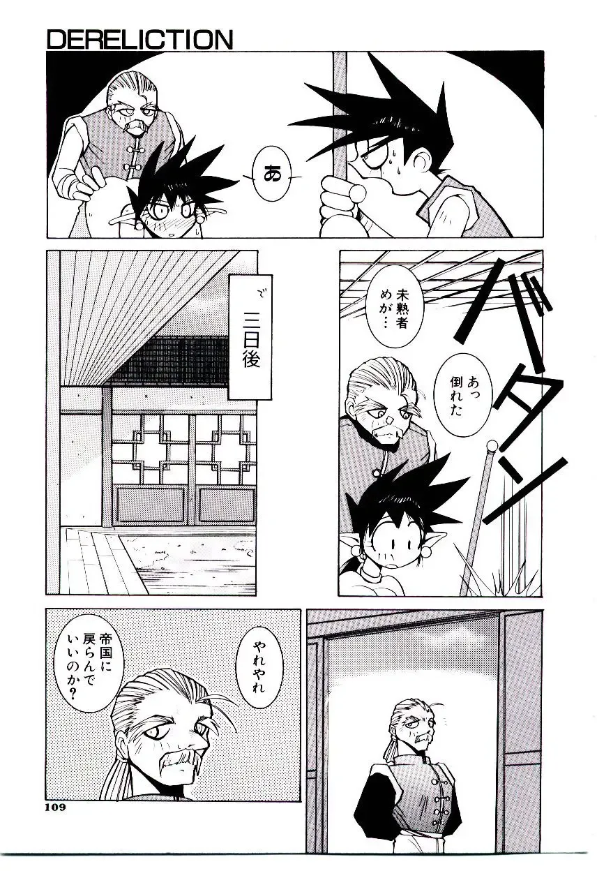 [Dowman Sayman] BoBo Fhentai - Page 114