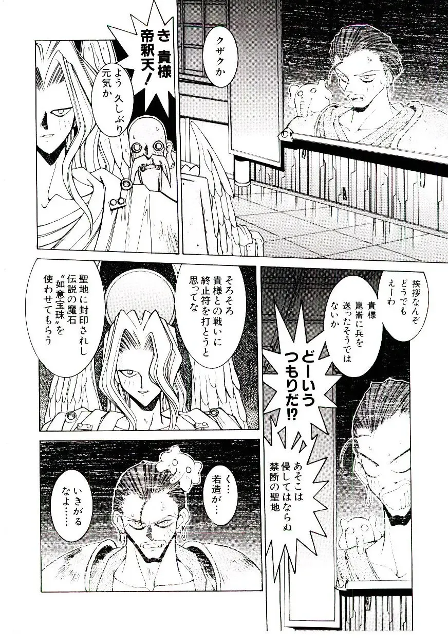 [Dowman Sayman] BoBo Fhentai - Page 121