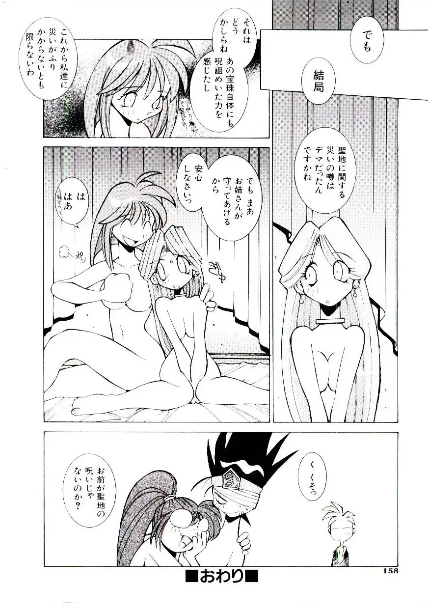 [Dowman Sayman] BoBo Fhentai - Page 163